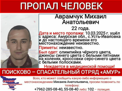 В Усть-Ивановке пропал парень, нуждающийся в медицинской помощи