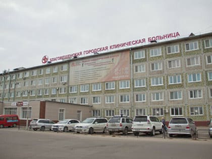 Опубликован график работы учреждений Благовещенской городской больницы в период праздничных выходных