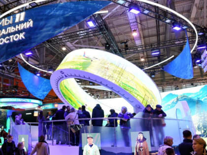 День Дальнего Востока и Арктики пройдёт на выставке-форуме «Россия»