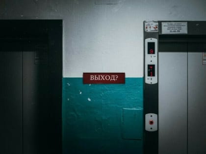 Проблемы с лифтами в Благовещенске после закрытия управляющей компании