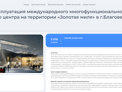 Будущий благовещенский международный многофункциональный общественный центр может стать всероссийским победителем