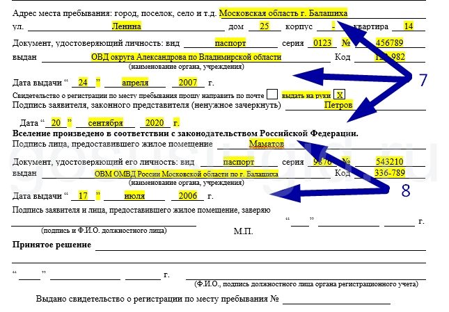 Образец заявления на временную регистрацию от собственника