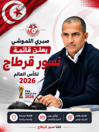 🇹🇳 قائمة المنتخب التونسي تشعل الجدل… غياب علاء غرام وبشير بن سعيد وقصة لؤي بن فرحات تثير التساؤلات