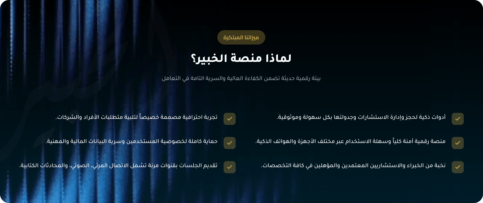 لماذا منصة الخبير ومميزاتها