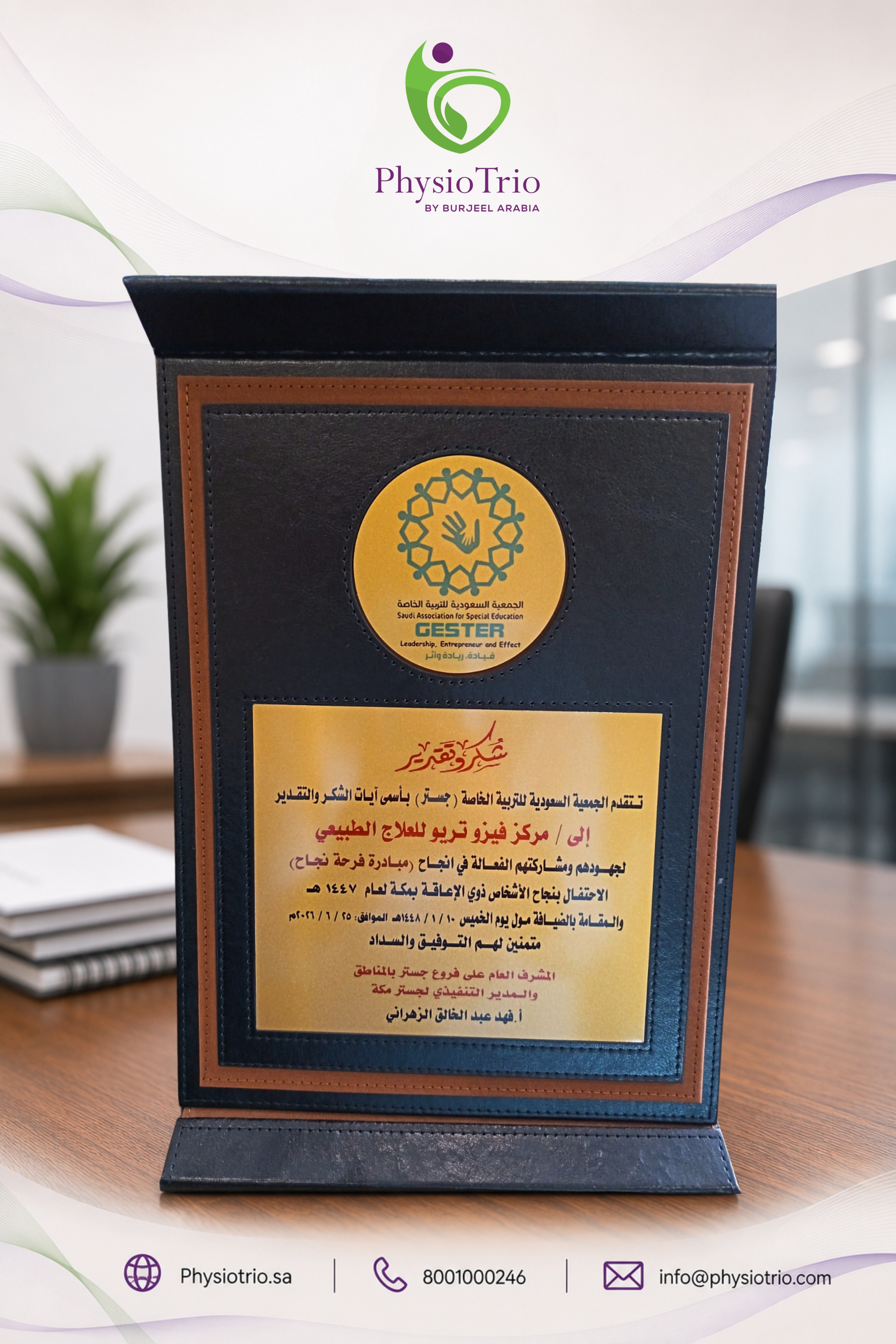 شهادة شكر وتقدير من الجمعية السعودية (جستر) لمركز المختص فيزيو تريو للعلاج الطبيعي والتأهيل بمكة المكرمة