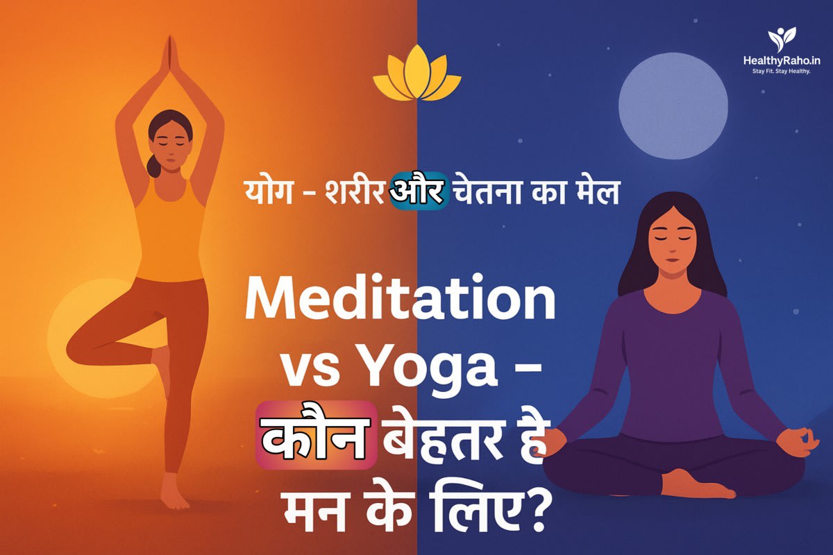 Meditation vs Yoga 