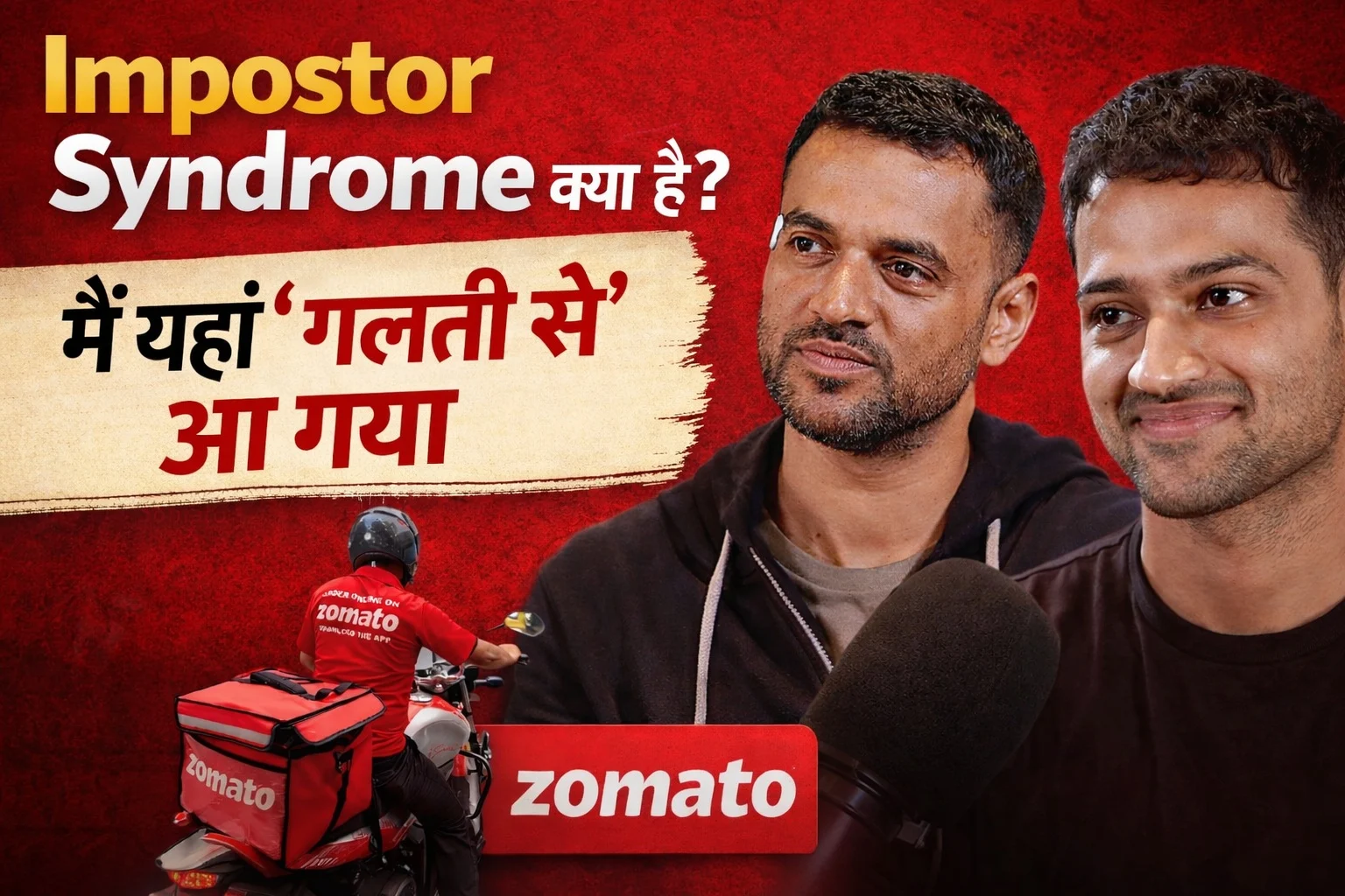 Impostor Syndrome: जब बाहर सब ठीक हो, लेकिन अंदर हमेशा डर लगा रहता है