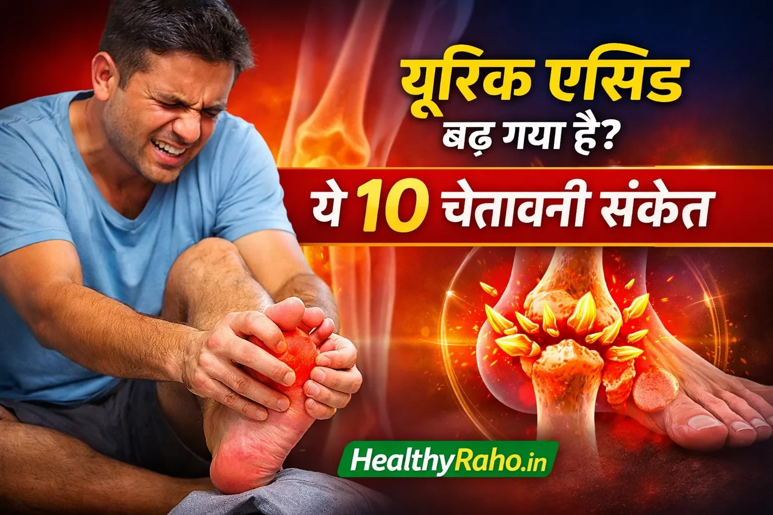 यूरिक एसिड यूरिक एसिड