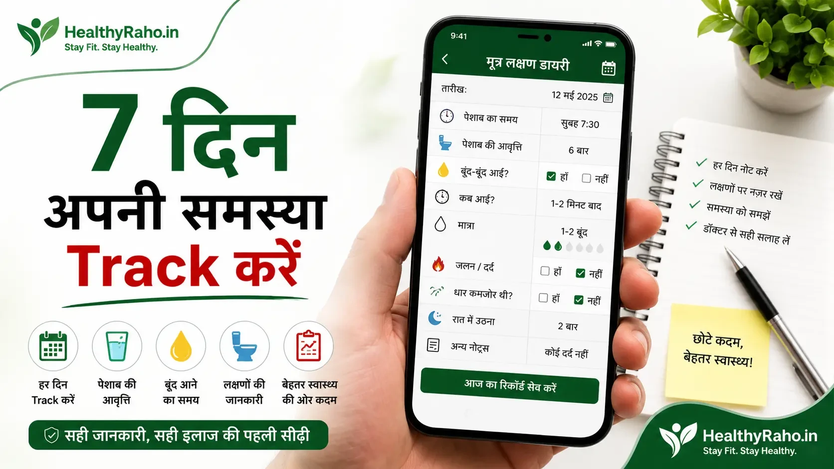 पेशाब के बाद बूंद आने के symptoms की diary