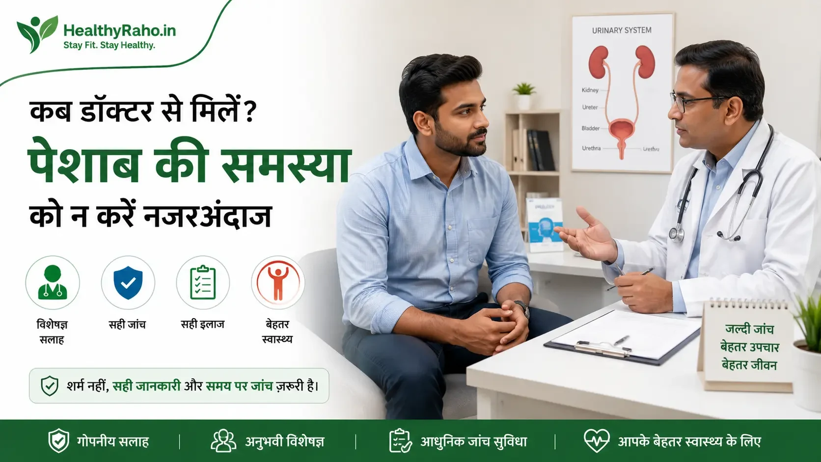 Urinary symptoms के लिए urologist से सलाह लेता पुरुष