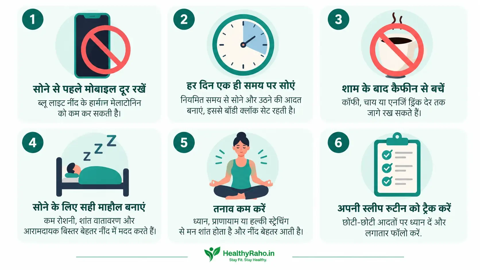 बेहतर नींद के लिए 6 आसान आदतें। स्क्रीन टाइम, फिक्स्ड वेक-अप टाइम, योग निद्रा