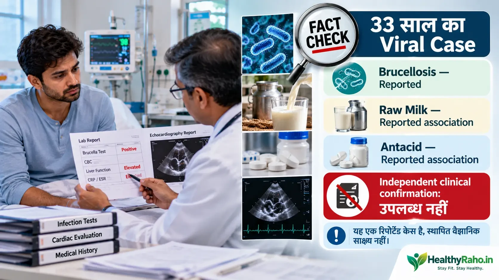 33 वर्षीय युवक से जुड़ी ब्रुसेलोसिस और हार्ट फेलियर की वायरल खबर का मेडिकल फैक्ट चेक दर्शाती इमेज