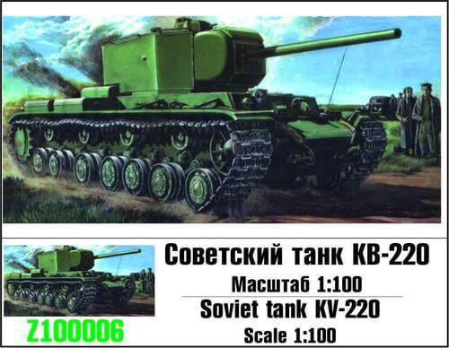 КВ-220