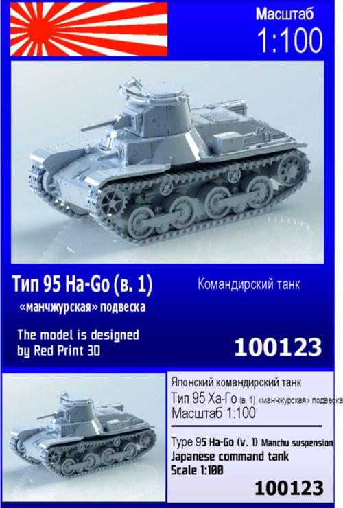 Type 95 Ha-Go (в.1) манчж. подвеска