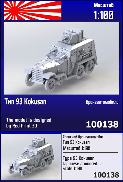 Type 93 Kokusan