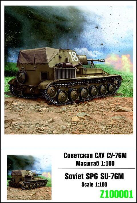 Советская САУ СУ-76М
