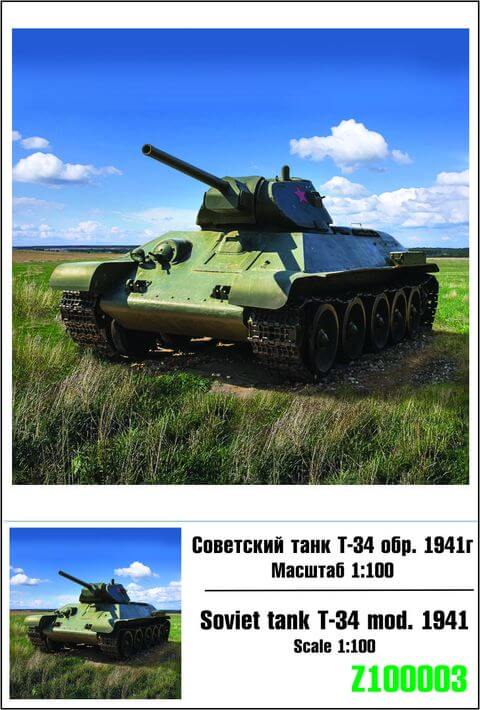 Т-34 обр. 1941
