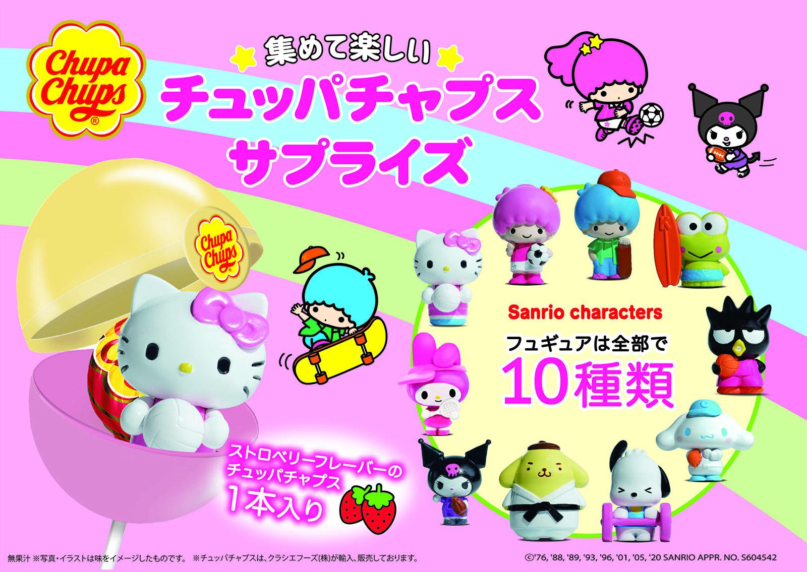 サンリオキャラクターズとコラボした チュッパチャプスサプライズ が新登場 Chupa Chups