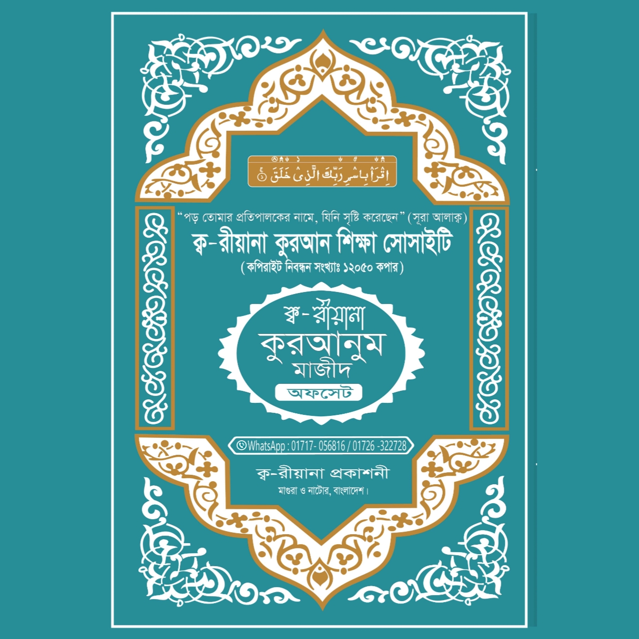 বাংলা অর্থসহ কুরআন,কারিয়ানা কুরআনুম মাজীদ- অফসেট, কারিয়ানা কুরআন