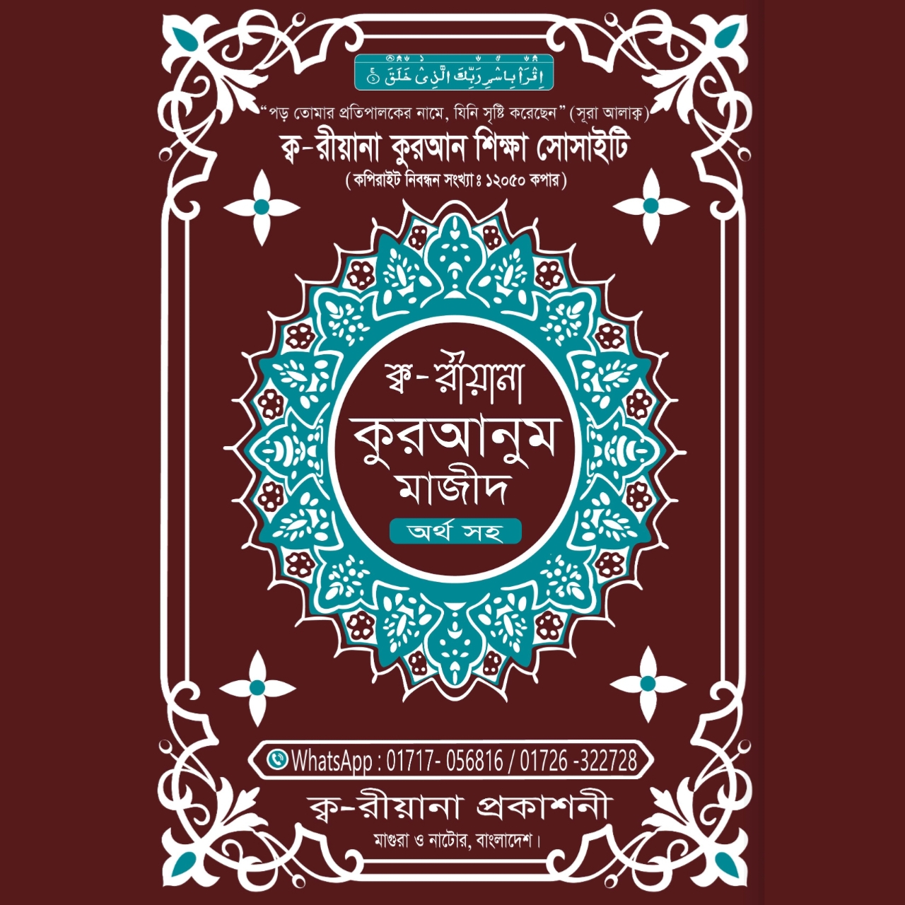 কারিয়ানা কুরআনুম মাজীদ,কুরআনুম মাজীদ, অর্থসহ কুরআন শরীফ