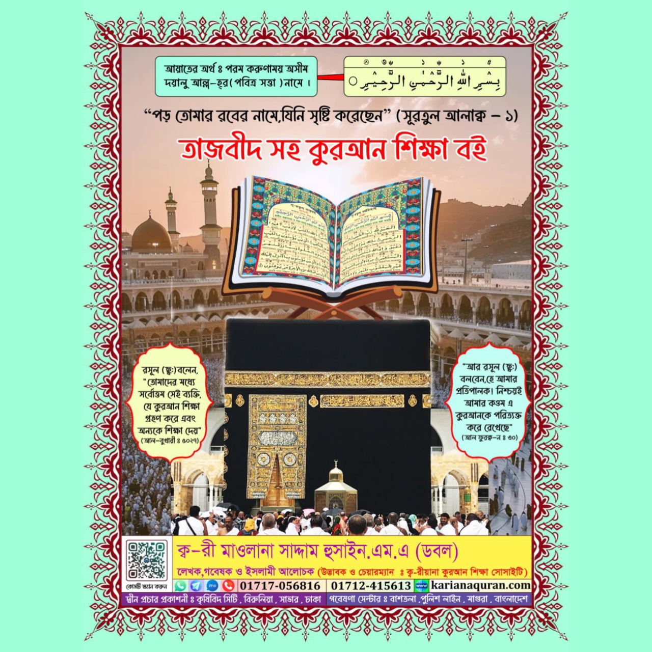 তাজবীদ সহ কারিয়ানা কুরআন শিক্ষা, কুরআন শিক্ষা বই
