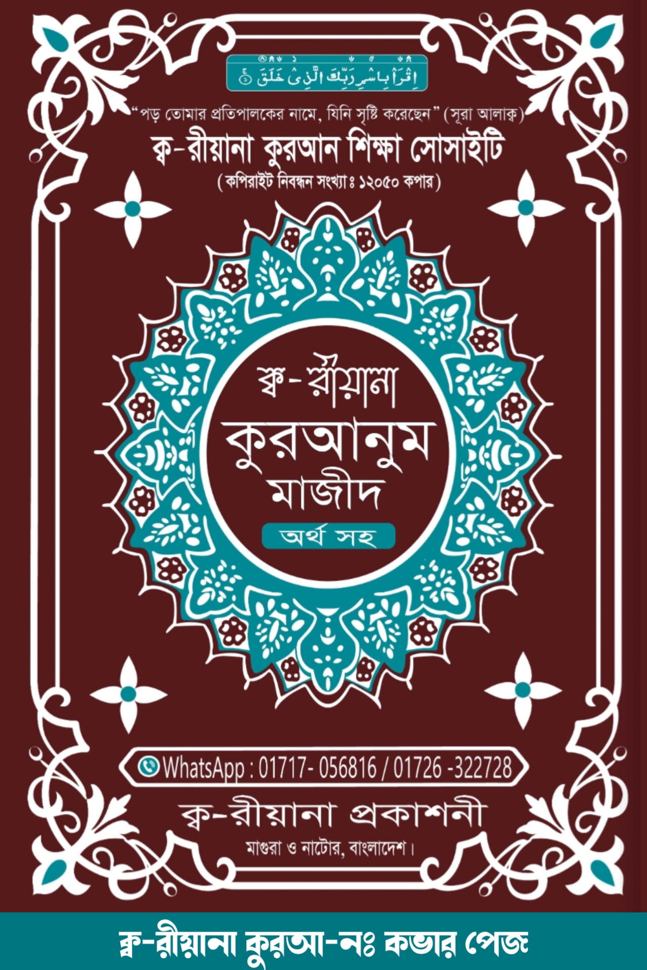 কুরআন শিক্ষা নমুনা ১