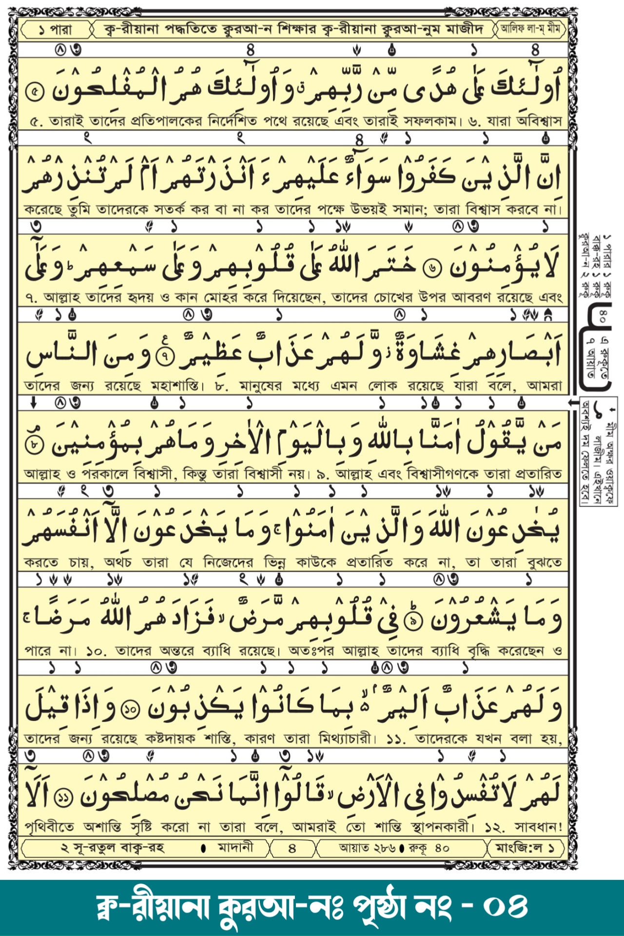 কুরআন শিক্ষা নমুনা ৪