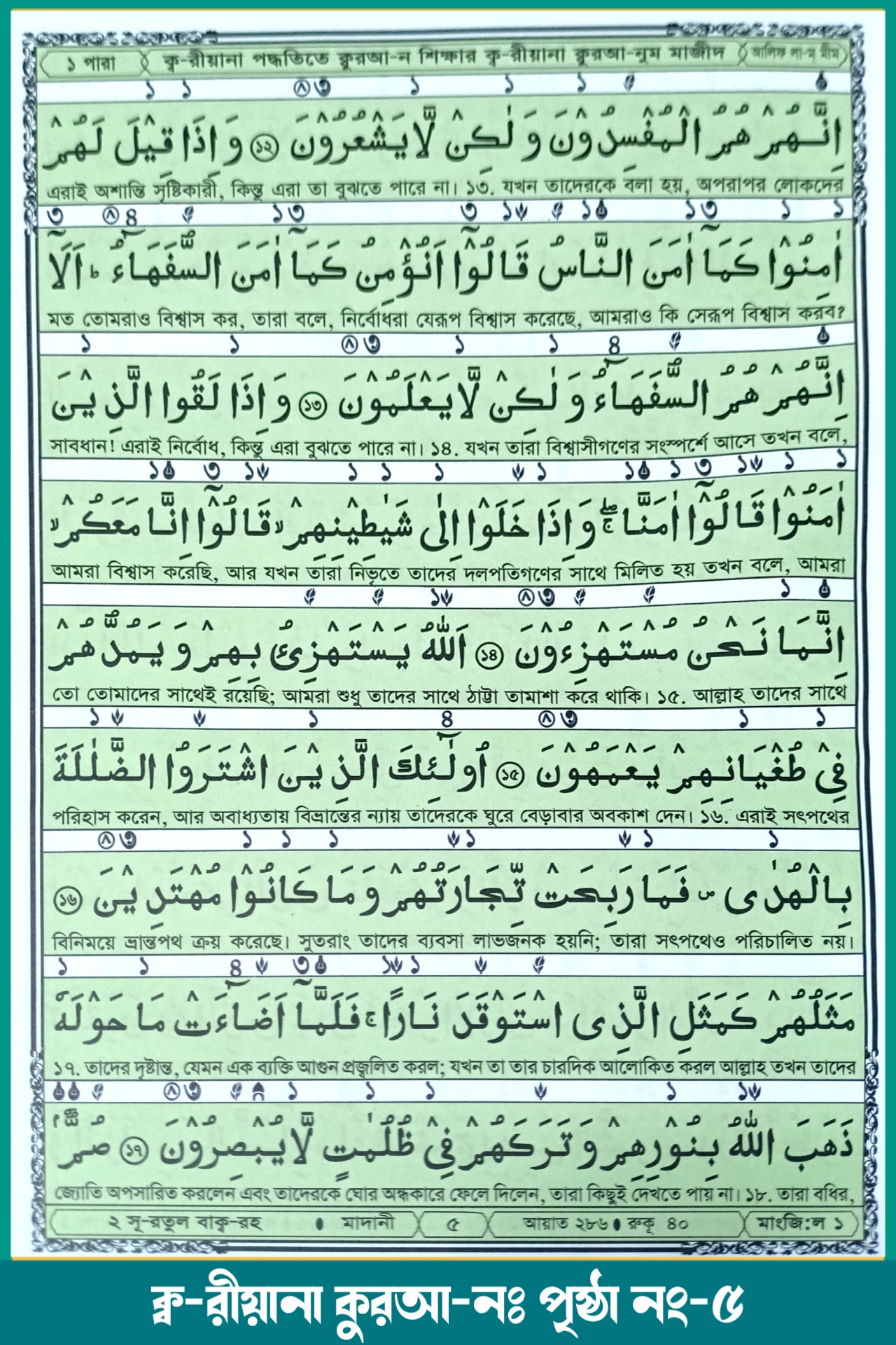 কুরআন শিক্ষা নমুনa ৫