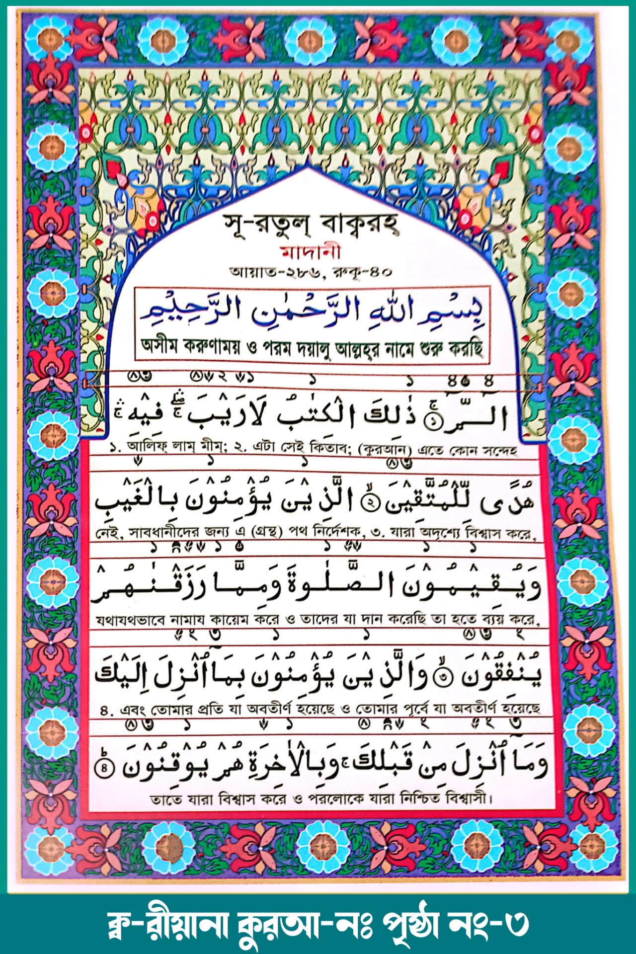 কুরআন শিক্ষা নমুনা ৩