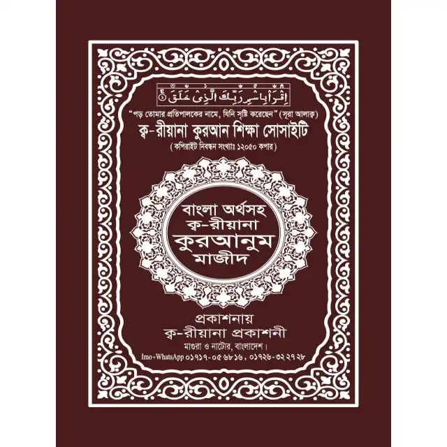 কারিয়ানা কুরআন