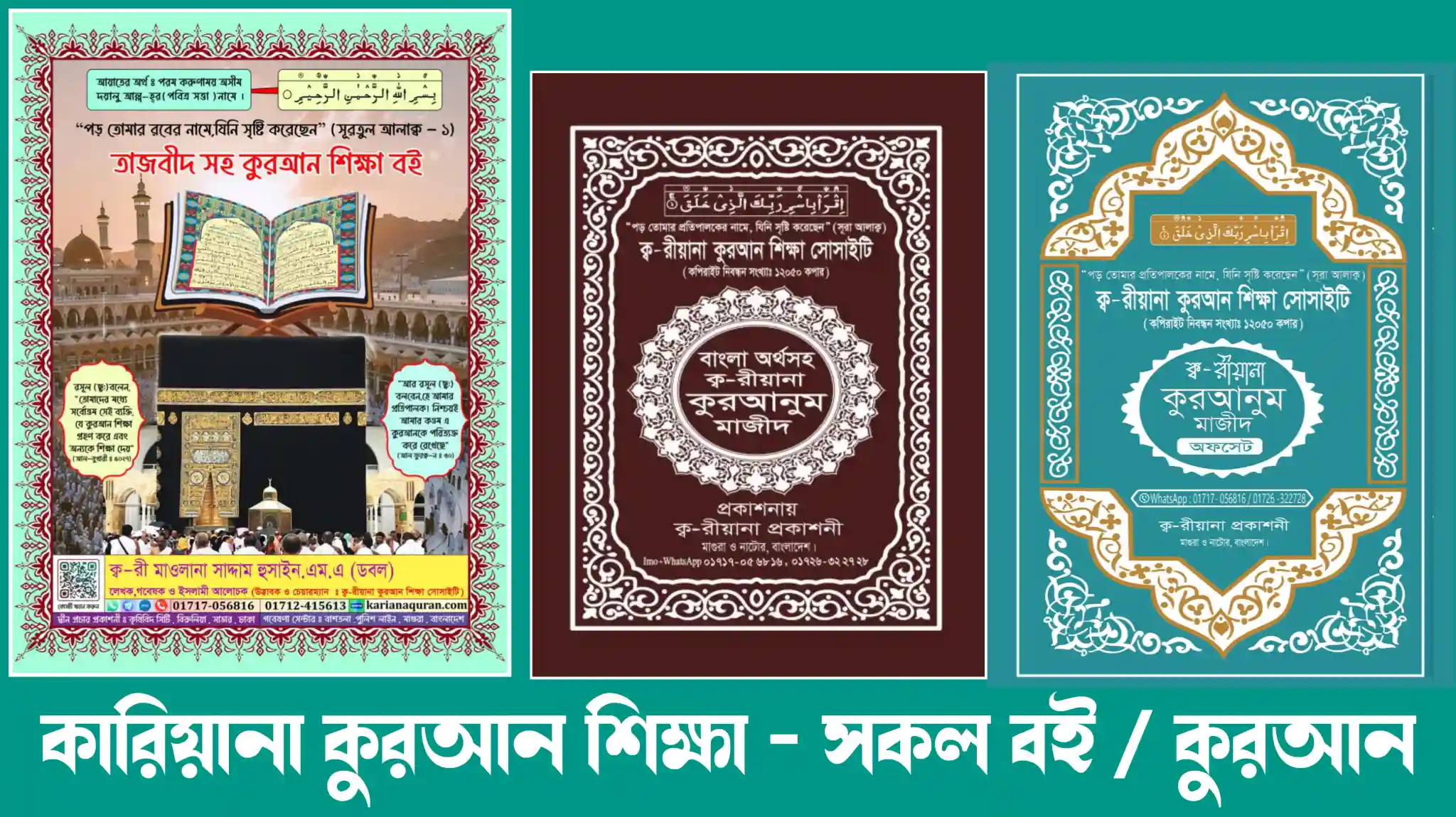 কারিয়ানা কোরআন পিডিএফ