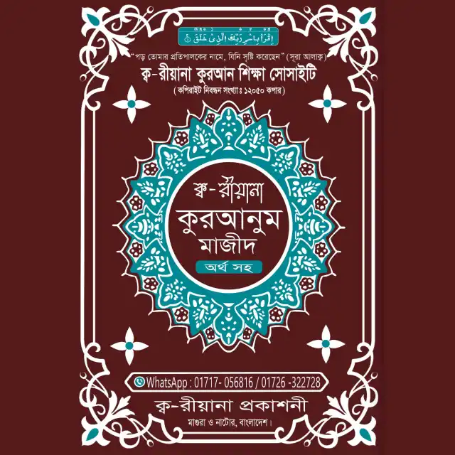 কারিয়ানা কুরআনুম মাজীদ (৩০ পারা) - কারিয়ানা প্রকাশনী