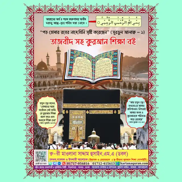 তাজবীদ সহ কারিয়ানা কুরআন শিক্ষা - কারিয়ানা প্রকাশনী