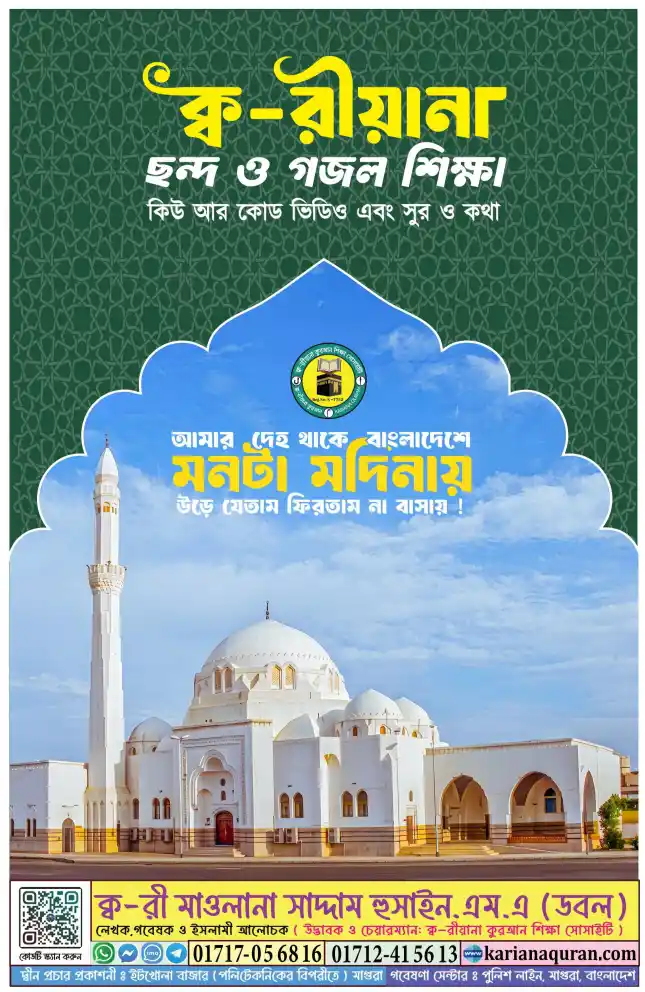 ইসলামিক গজল ছন্দ বই ডাউনলোড।Islamic song book price in Bangladesh 