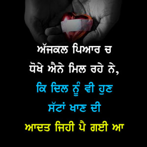 Ajjkal piyar ch aine dhoke mil rahe ne