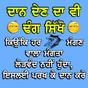 Daan den da vi dhang sikho