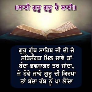 Guru granth sahib ji je satsangat mil jaave