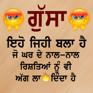 Gussa eho jehi cheez hai