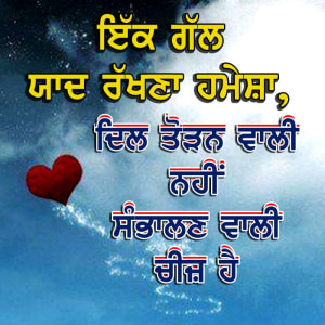 Ikk gal hamesha yaad rakhna