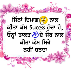 Jinah dimaag naal kitta kam sucess hunda hai