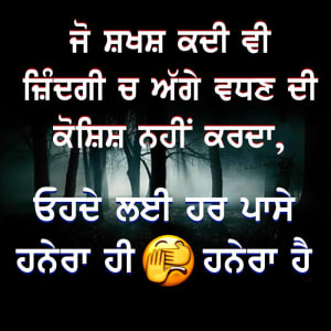 Jo saksh kadi vi zindgi ch agge vadan di