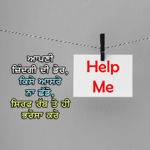 Apni zindgi di daur kise aasre naa chado