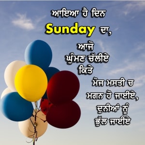 Aya hai din sunday da