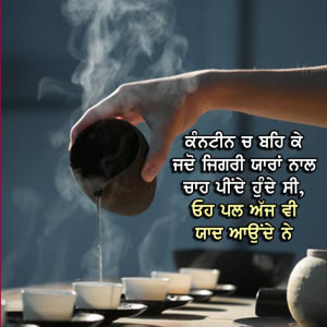 Canteen ch beh ke jado jigri yaara naal chaa peende