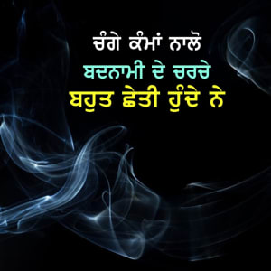 Changge kama naalo badnaami de charche