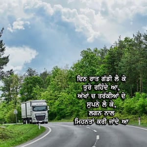 Din raat gaddi lai ke ture rehnde aa