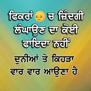 Fikraa ch zindgi laghuan da koi faida nhi