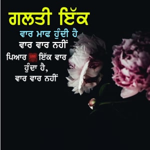 Galti ikk vaar maaf hundi hai