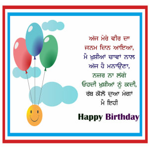 Ajj mere veer da janam din aya