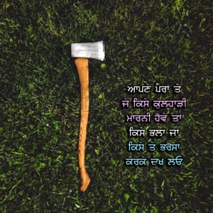 Apne paira te je kise kulhadi maarni hove taa